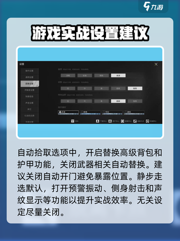 萤火突击萌新必看！游戏设置详解🔥助你轻松上分✨截图5