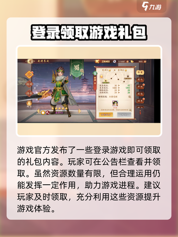 征程三国礼包码在哪里领介绍截图4