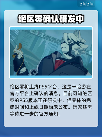 绝区零上线PS5🔥超燃玩法抢先看！🎮截图2
