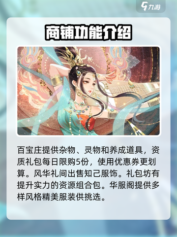 花满唐商店有什么用介绍截图3