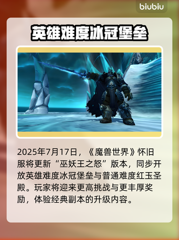 🔥魔兽世界国服20周年狂欢开启！🎉截图4