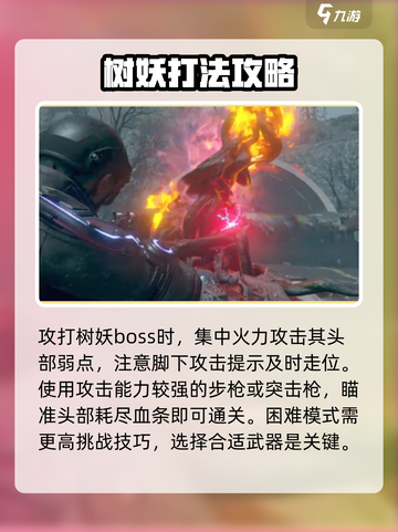 七日世界手游🔥树妖困难模式通关秘籍⚡截图4