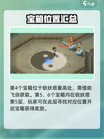 仙剑世界🔥蜀山探索全攻略💡轻松通关秘籍截图3