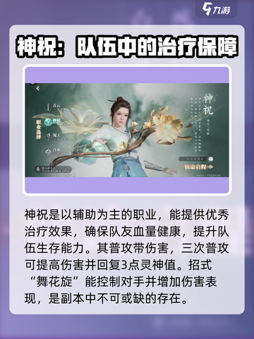 诛仙2手游哪个职业厉害介绍截图4