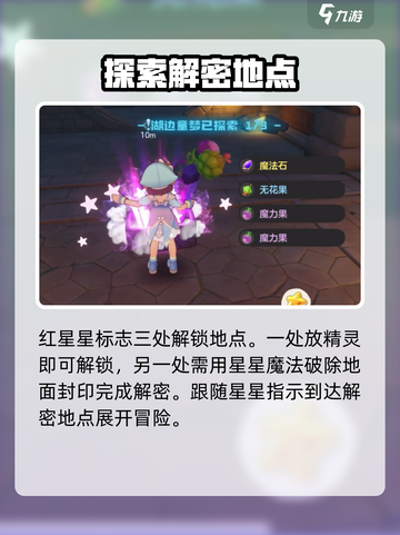 洛克王国世界🔥湖边童梦完成秘籍💡截图3