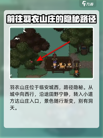 大江湖之苍龙与白鸟羽衣山庄在哪介绍截图2