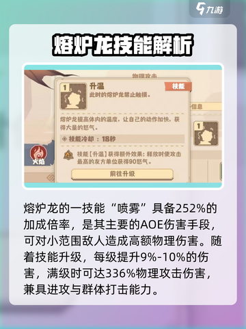 🔥《驯龙高手旅程》熔炉龙强度爆表！💥截图4