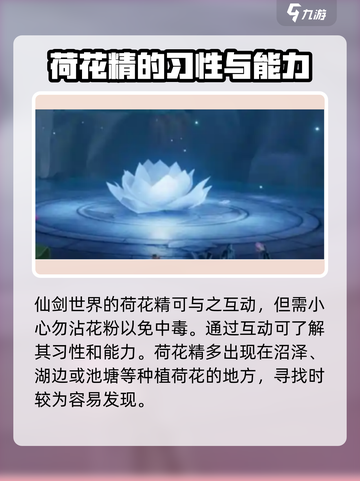 仙剑世界荷花精怎么玩介绍截图2