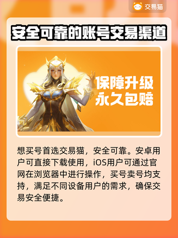 王者荣耀账号交易哪家强？🔥安全平台推荐！截图2