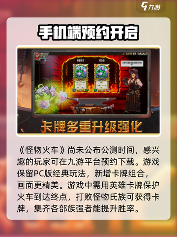 怪物火车🔥公测时间曝光，千万别错过！🎉截图2