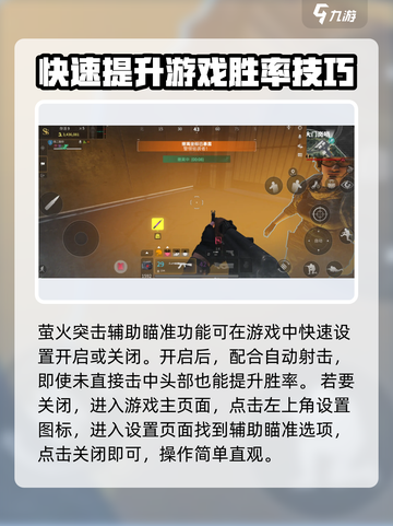 萤火突击辅助瞄准怎么玩介绍截图3