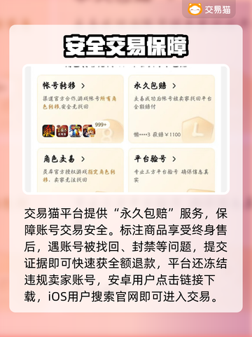 🔥手游账号交易Top1平台曝光！💸截图2