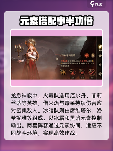 龙息神寂🔥最强搭配攻略来了！快收藏👇截图6
