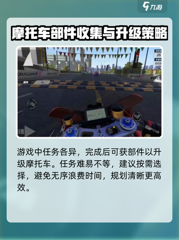 黎明飞驰🔥基础零件全解析，玩家必看！截图4
