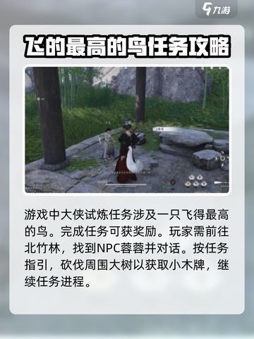 燕云十六声飞的最高的鸟在哪介绍截图2