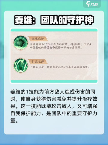 三国杀移动版：姜维将灵培养秘籍💥🔥截图2