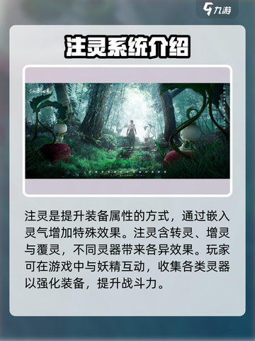 仙剑世界注灵怎么玩介绍截图2