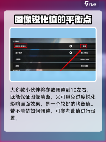 鸣潮✨锐化调整攻略来了！参数调到多少最佳？截图3