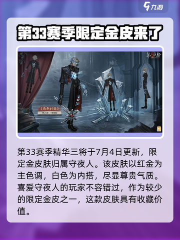 第五人格🔥三十三赛季仅剩×天，速来冲分！🎮截图4