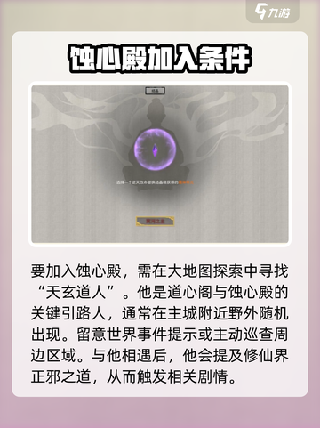 鬼谷八荒蚀心殿怎么加入介绍截图2