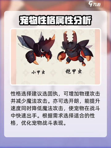 洛克王国世界铠甲虫怎么玩介绍截图3
