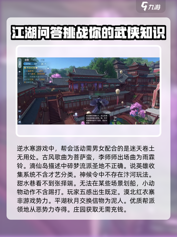 逆水寒手游答题答案大全介绍截图4