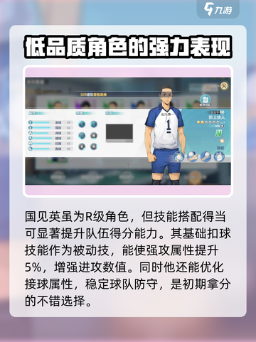 排球少年手游🔥北川第一中学隐藏王牌球员大曝光！截图4