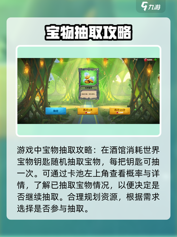 万龙觉醒🔥宝物获取全攻略，快速入手秘籍！截图2