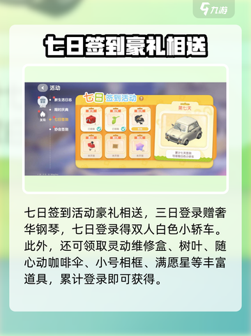 心动小镇🔥预约奖励大曝光！开服活动超劲爆🎉截图3