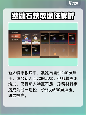 三国志幻想大陆2枭之歌紫髓石如何获取介绍截图3