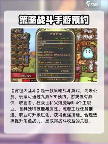 背包大乱斗公测时间介绍截图2