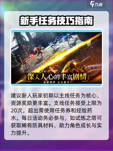 零度曙光🔥新手必看！玩法攻略大公开🎉截图3