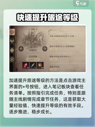 龙息神寂旅途等级如何提升介绍截图2