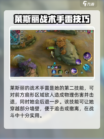决胜巅峰莱斯丽怎么样介绍截图3
