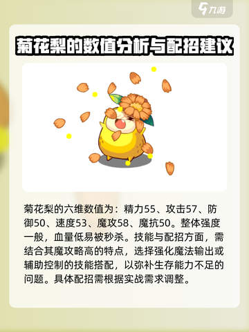 洛克王国手游🔥菊花梨技能全解析来了！✨截图3