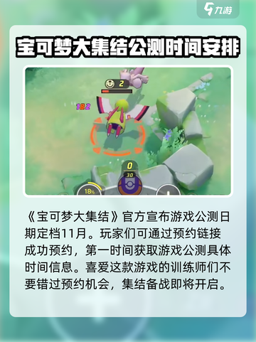 宝可梦大集结国服什么时候出介绍截图2