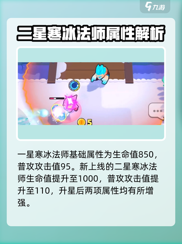 爆裂小队✨：二星冰法强到飞起！🔥游戏必备寒冰法师💡截图2