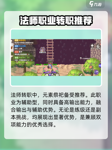 彩虹橙手游职业推荐介绍截图5
