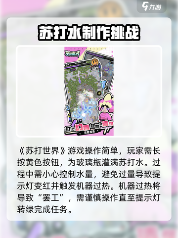 🎮苏打世界玩法大揭秘！轻松上手🔥截图2