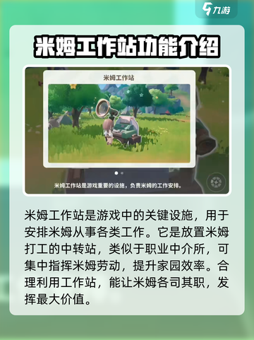 米姆米姆哈米姆工作站是什么介绍截图2