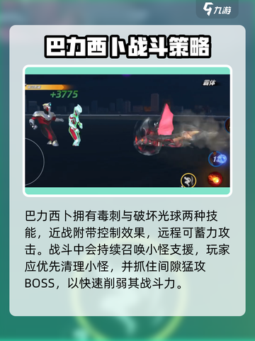 《奥特曼传奇英雄2》巴力西卜角色揭秘💥截图4