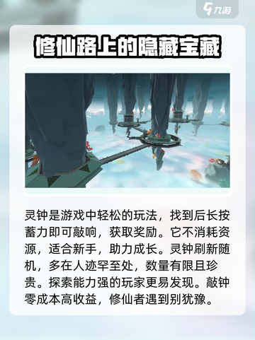 问剑长生灵钟攻略介绍截图4