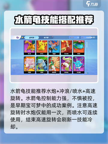 宝可梦大集结：水箭龟进阶攻略🔥快速上分秘籍！截图4