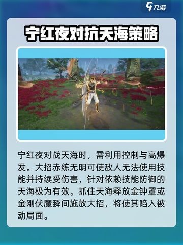 永劫无间手游🔥宁红夜单挑天海，稳赢思路大公开！截图2