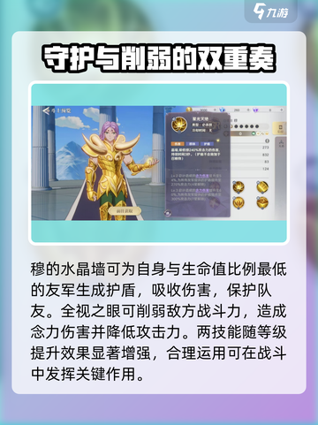 圣斗士星矢重生2白羊座穆好用吗介绍截图3