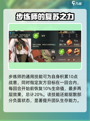 三国志幻想大陆2枭之歌步练师怎么样介绍截图2