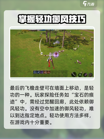 剑灵2轻功大揭秘！飞檐走壁不是梦💥截图5