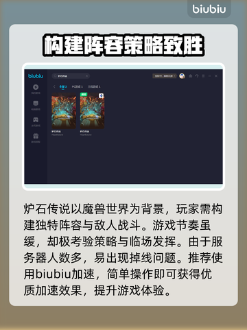炉石传说掉线频繁？🔥加速器推荐来了！截图3