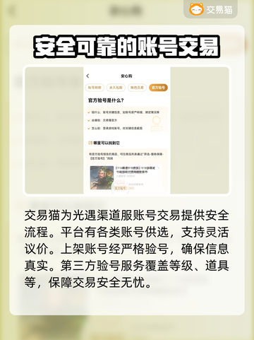 光遇账号交易🔥渠道服玩家必看！👇截图3