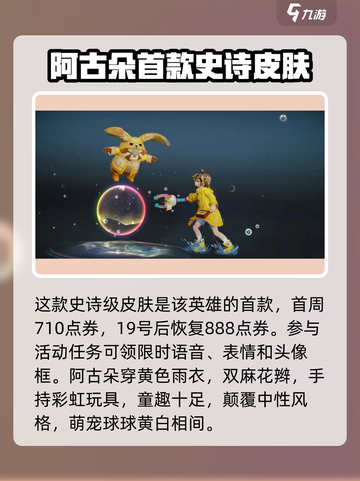王者荣耀阿古朵顽趣皮肤怎么样介绍截图2